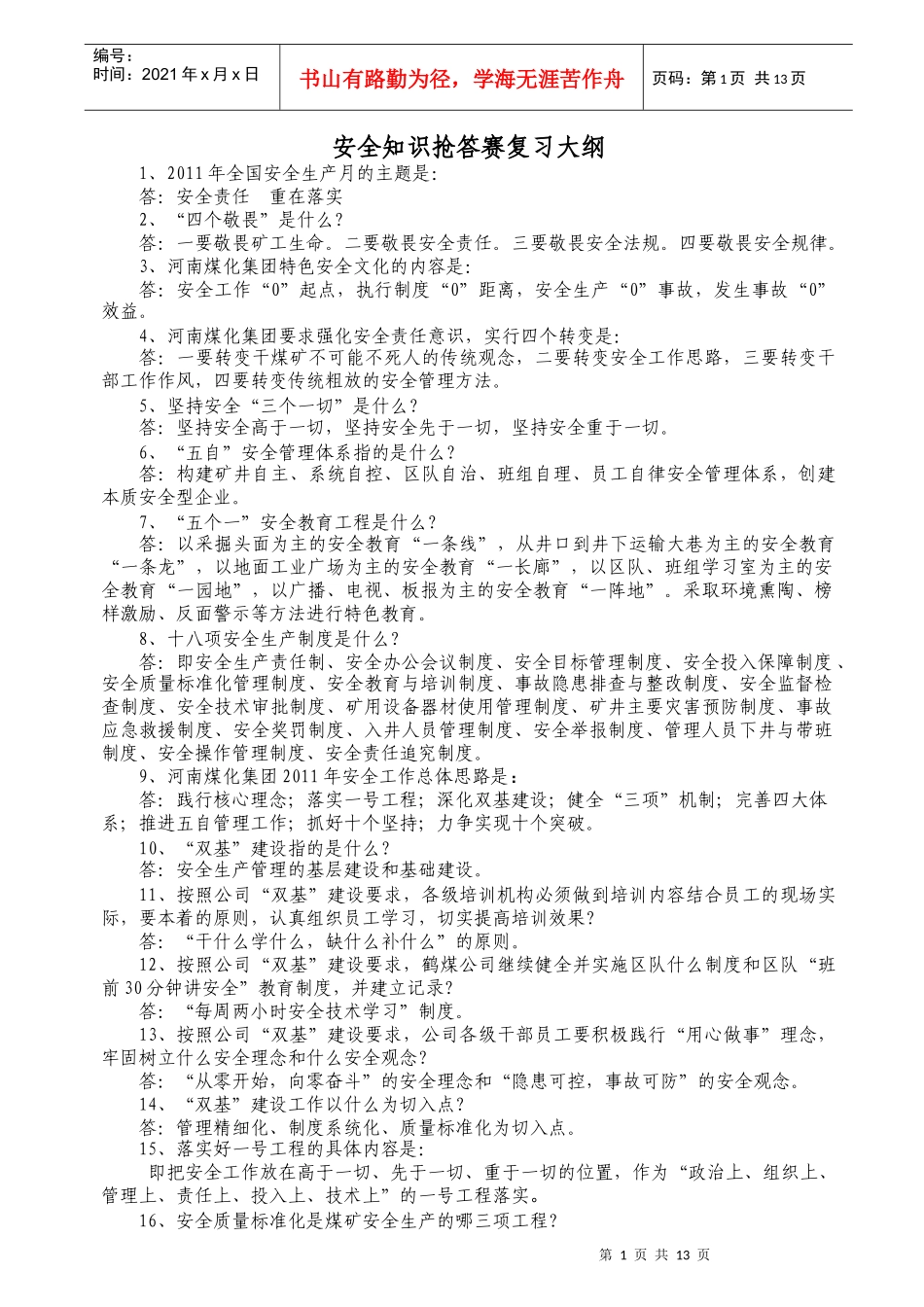 煤矿安全知识竞赛题_第1页