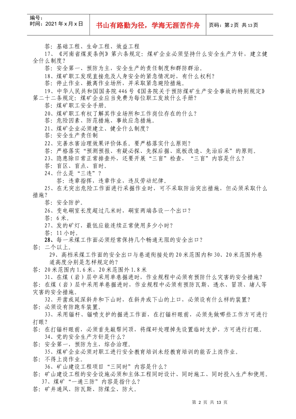 煤矿安全知识竞赛题_第2页