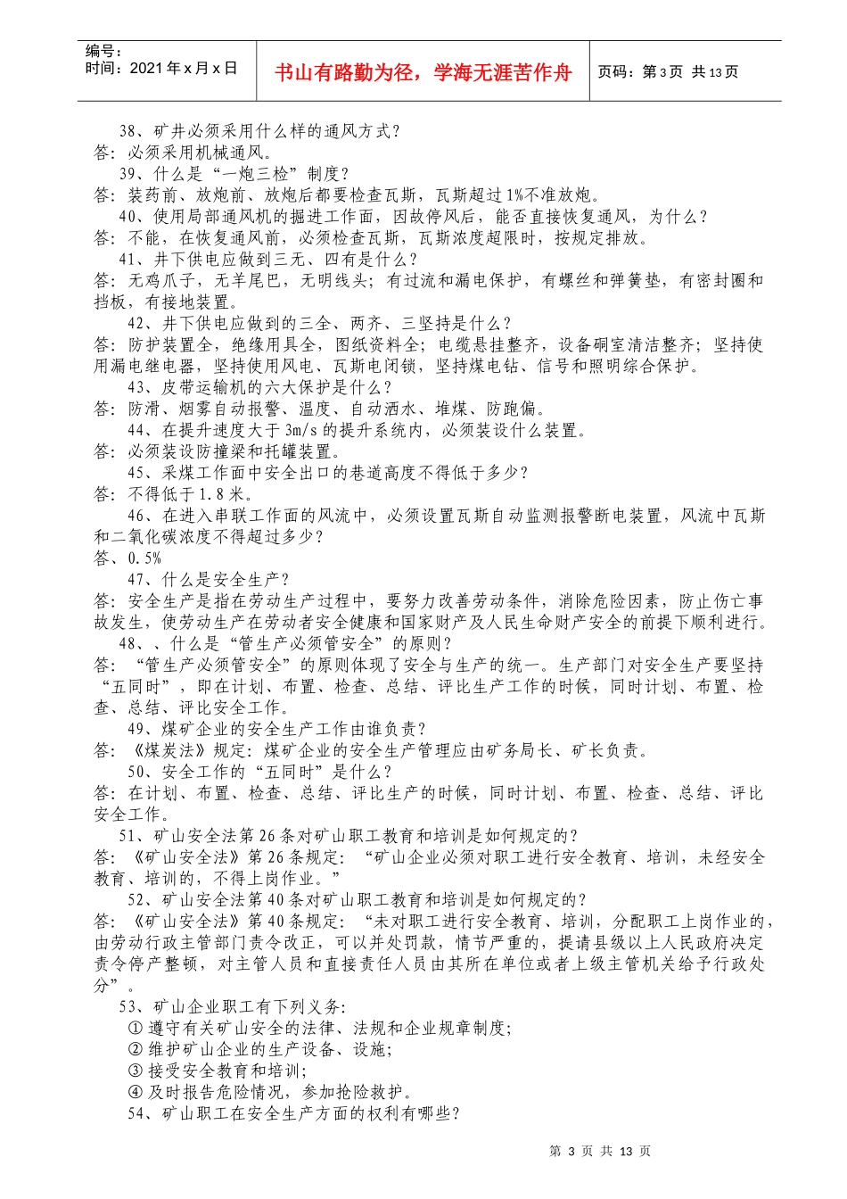 煤矿安全知识竞赛题_第3页