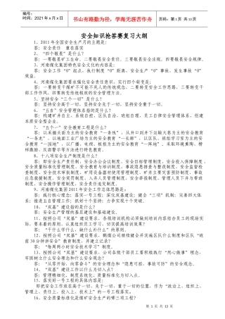 煤矿安全知识竞赛题