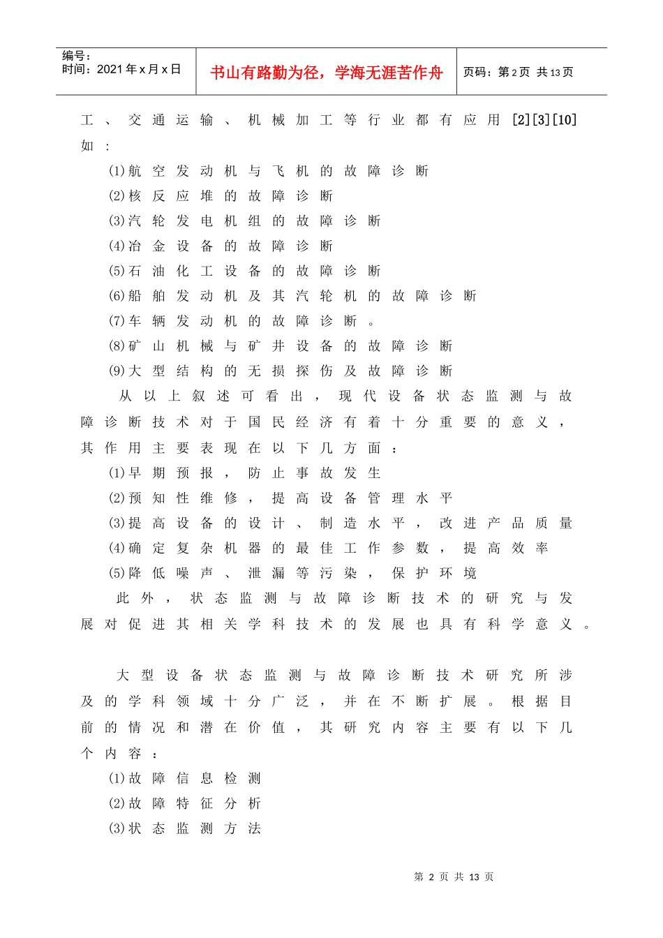 现代大型设备的现状和机械制造业的发展趋势_第2页