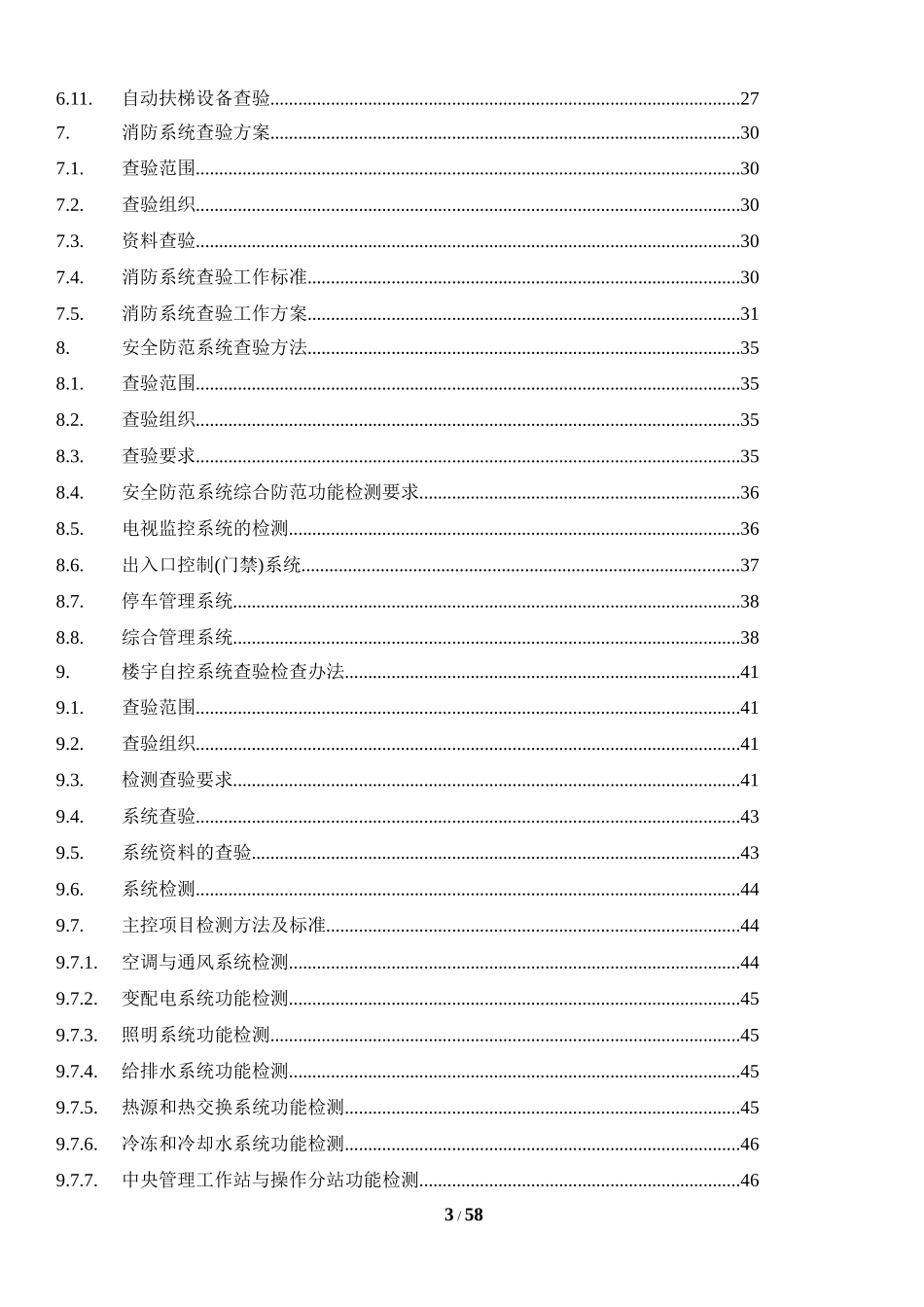 物业承接查验方案讲义_第3页