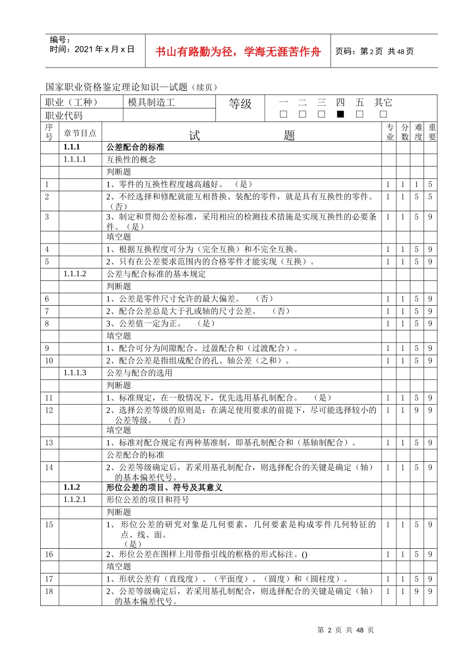 模具中级理论试题_第2页