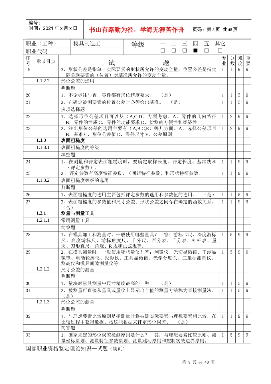 模具中级理论试题_第3页