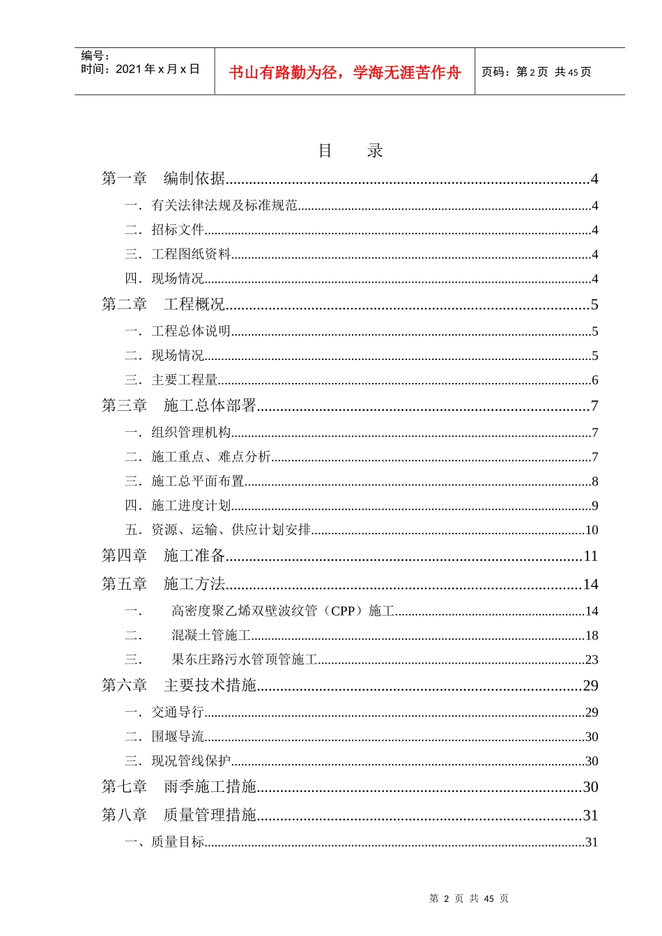 某河污水截流管道工程施工组织设计_第2页