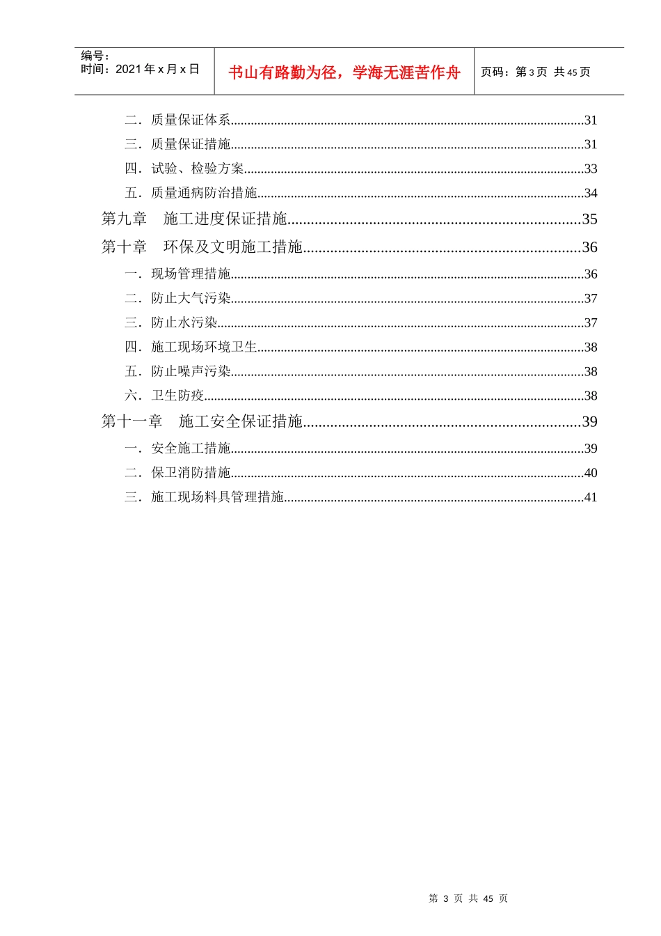 某河污水截流管道工程施工组织设计_第3页