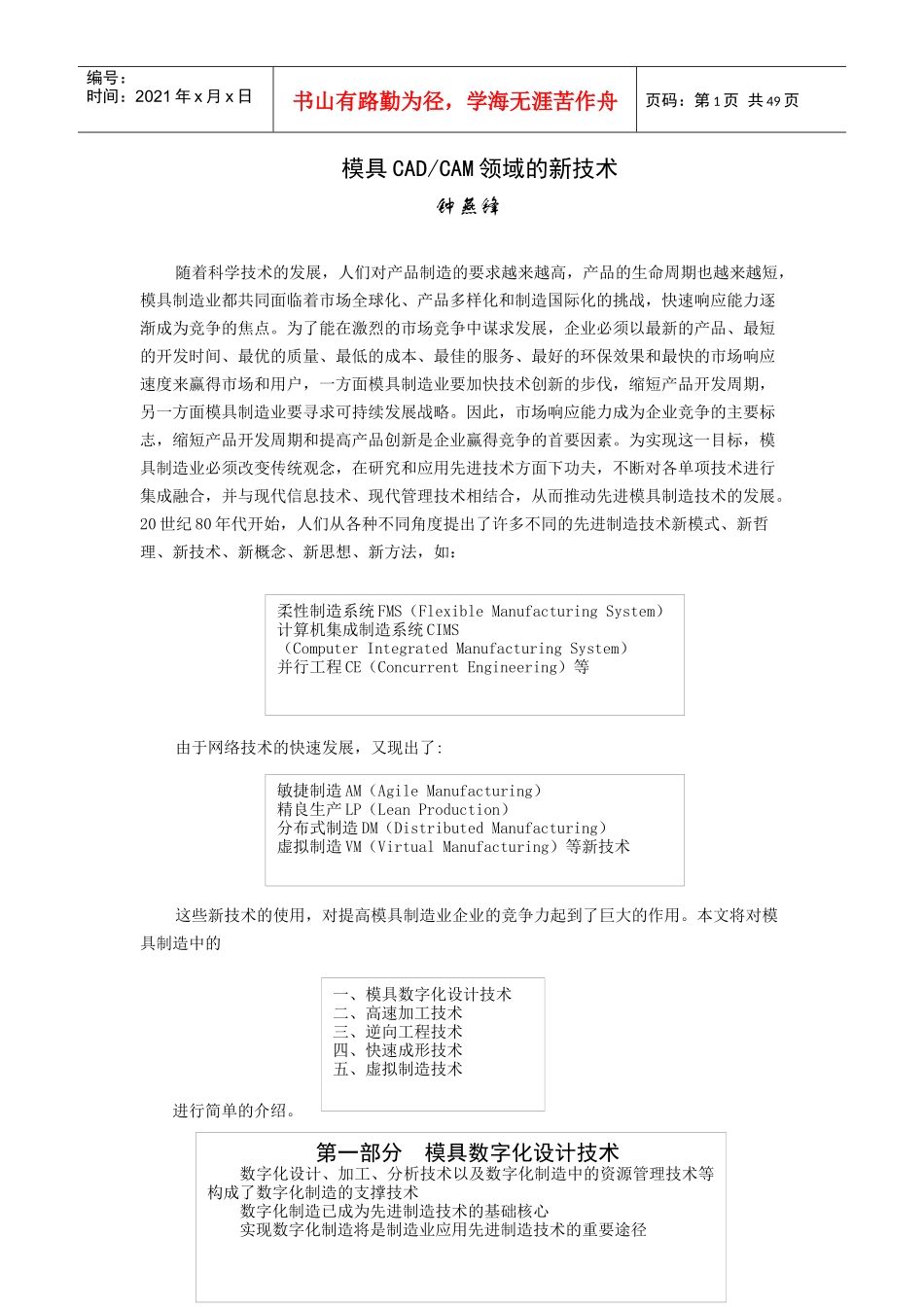 模具CAD、CAM领域新技术_第1页