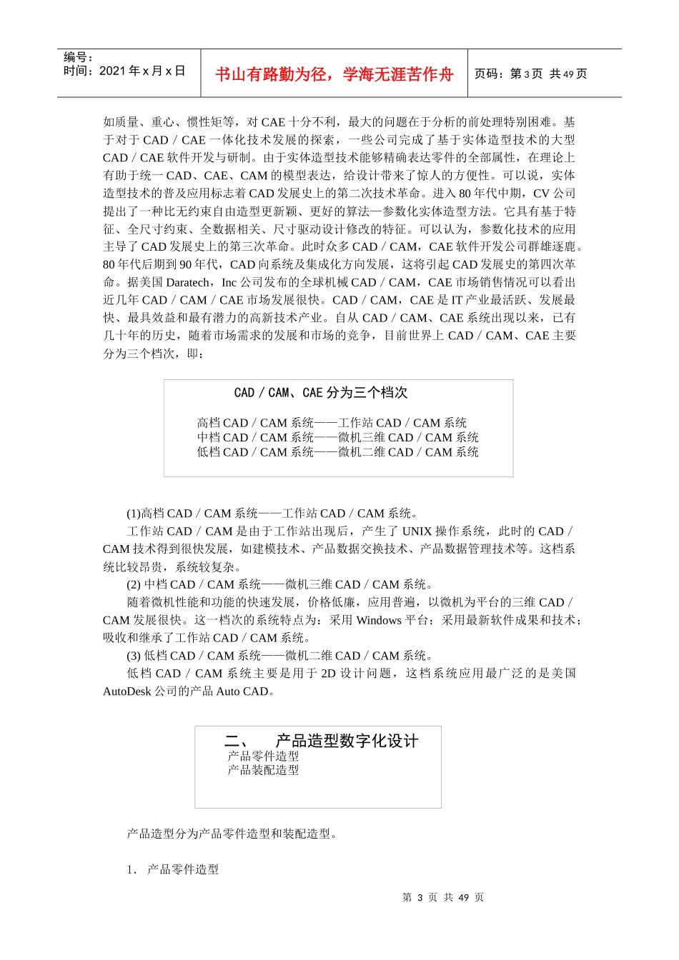 模具CAD、CAM领域新技术_第3页