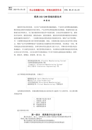 模具CAD、CAM领域新技术