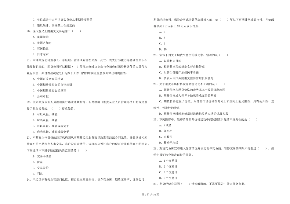 2024年期货从业资格证《期货基础知识》强化训练试题_第3页