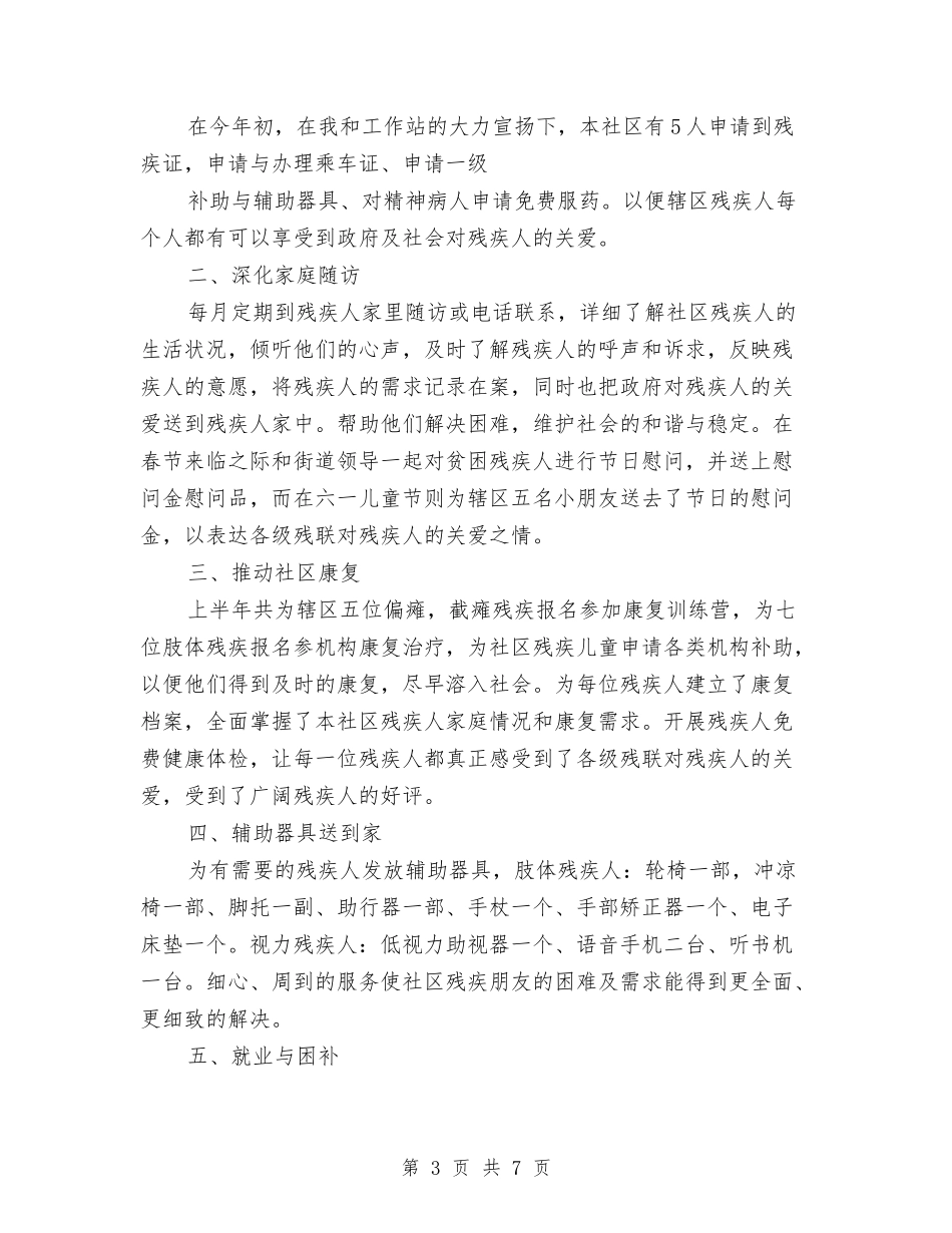 2024年监控员年度工作总结范文与2024年监控室年终工作总结汇编_第3页