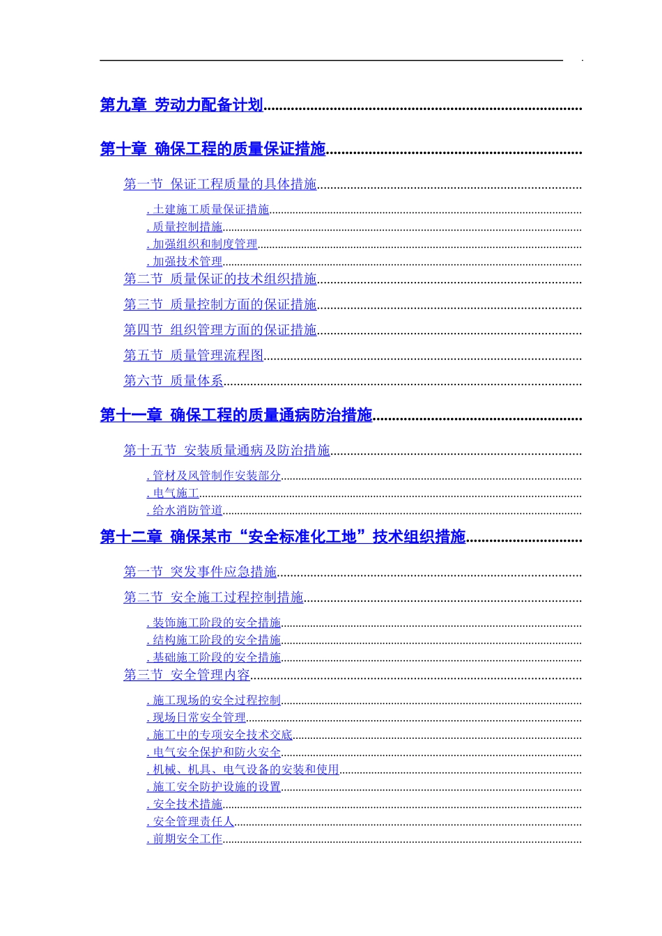 某大学科研楼全套电气施工组织设计_第3页