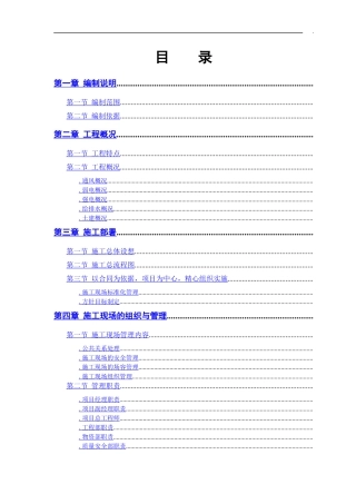 某大学科研楼全套电气施工组织设计