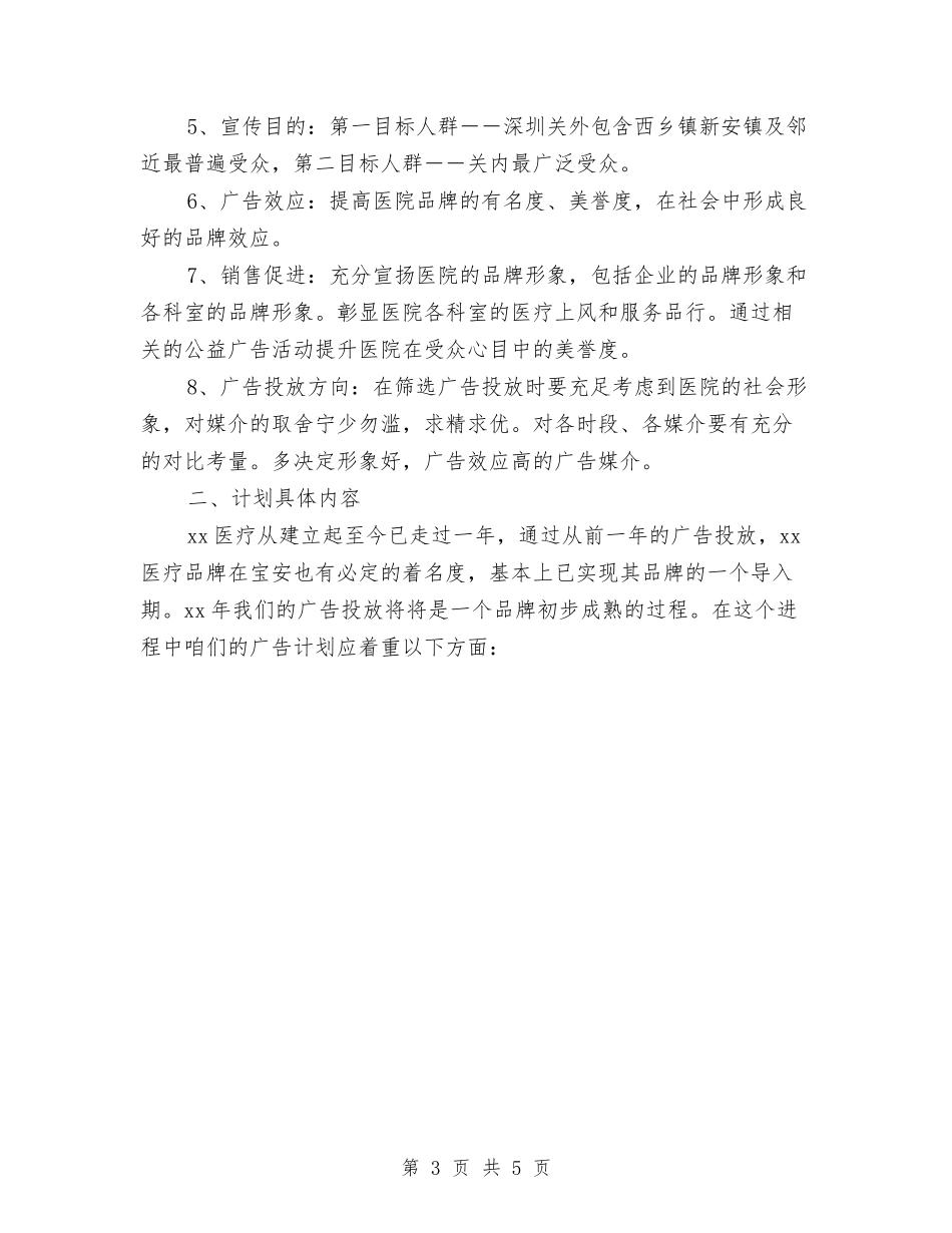 2024年医院企划部工作计划范文与2024年医院优秀党员工作计划汇编_第3页