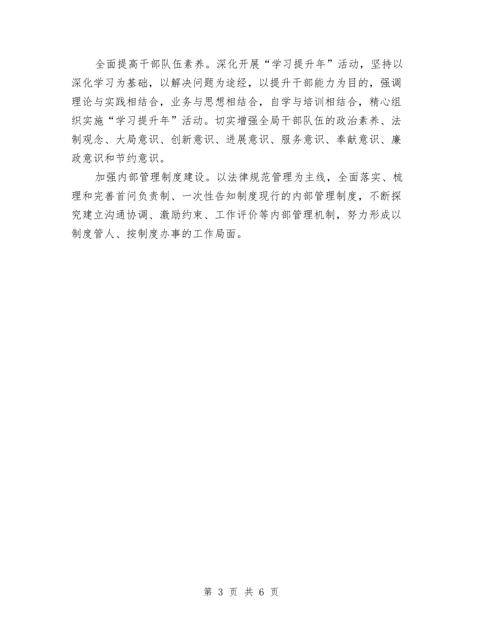 2024财政部下半年工作计划与2024货代业务员工作计划汇编_第3页