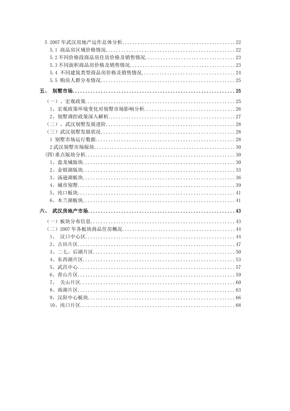 武汉房地产市场基本情况_第2页