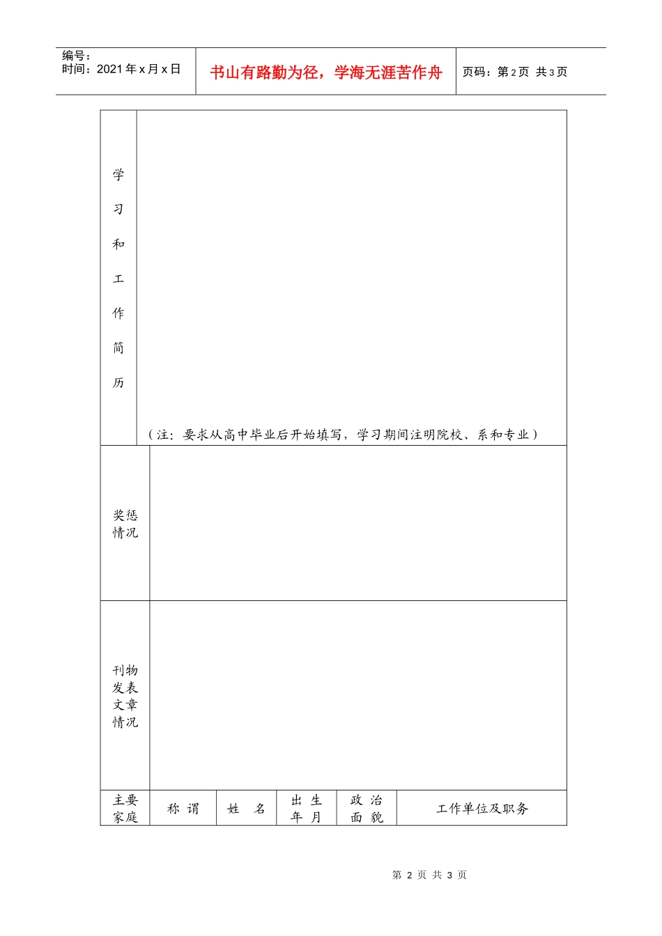 浙江省金融办选调公务员报名表-浙江省金融办选调公务员公告_第2页