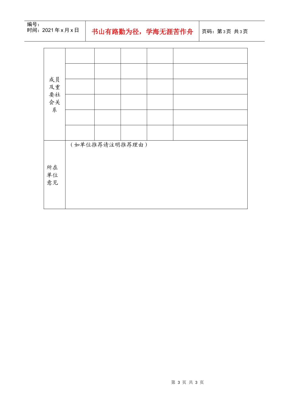 浙江省金融办选调公务员报名表-浙江省金融办选调公务员公告_第3页
