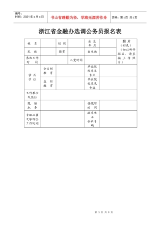 浙江省金融办选调公务员报名表-浙江省金融办选调公务员公告