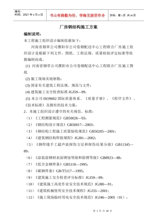 濮阳烟草公司施工方案
