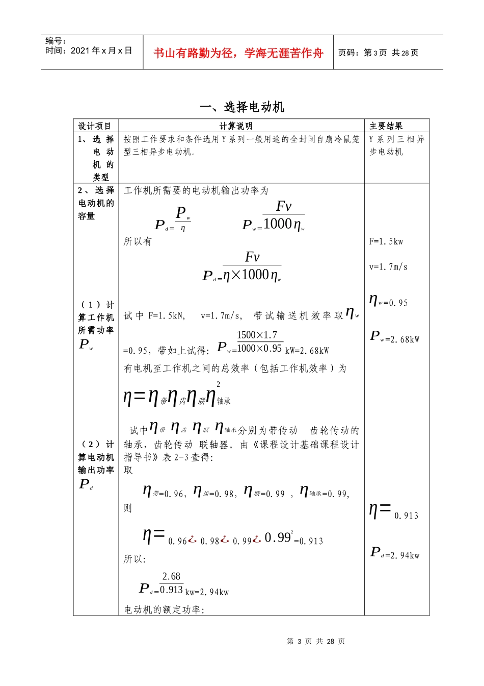 机械零件课程设计任务书_第2页