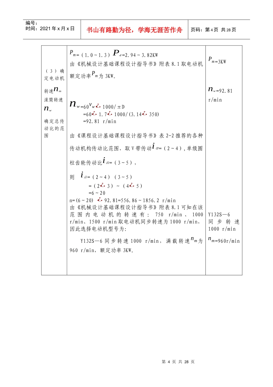 机械零件课程设计任务书_第3页