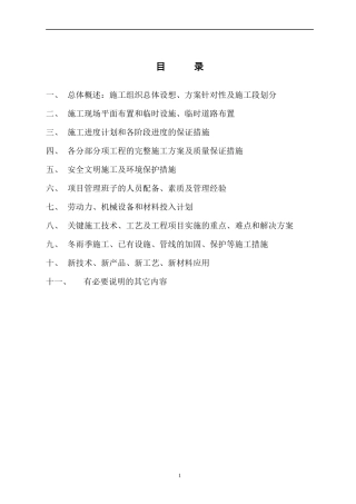 某污水工程施工组织设计范本