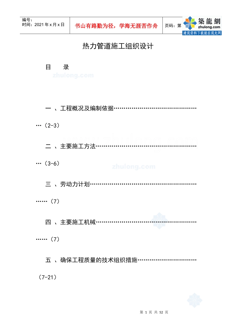 某工程热力管道施工组织设计_第1页