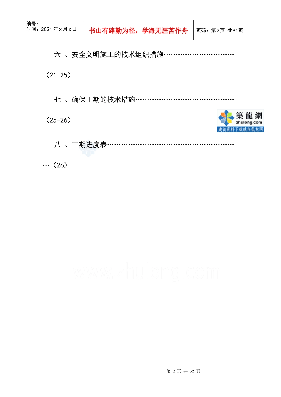 某工程热力管道施工组织设计_第2页