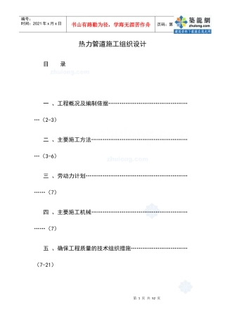 某工程热力管道施工组织设计