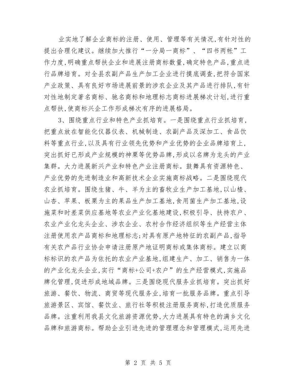 兴企强县行动实施方案_第2页