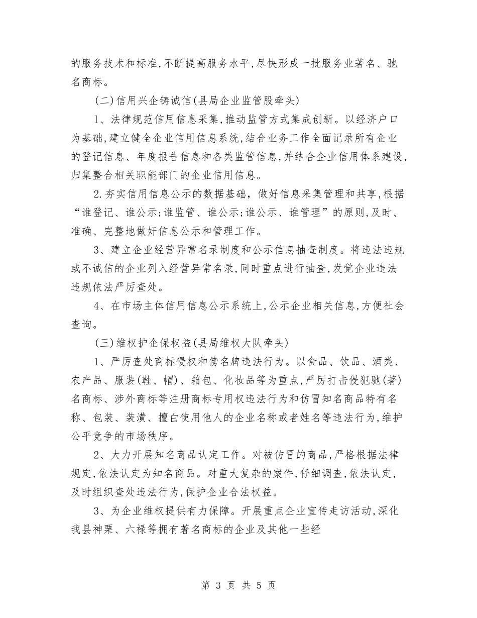 兴企强县行动实施方案_第3页