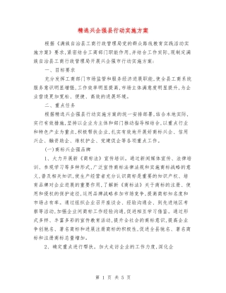 兴企强县行动实施方案