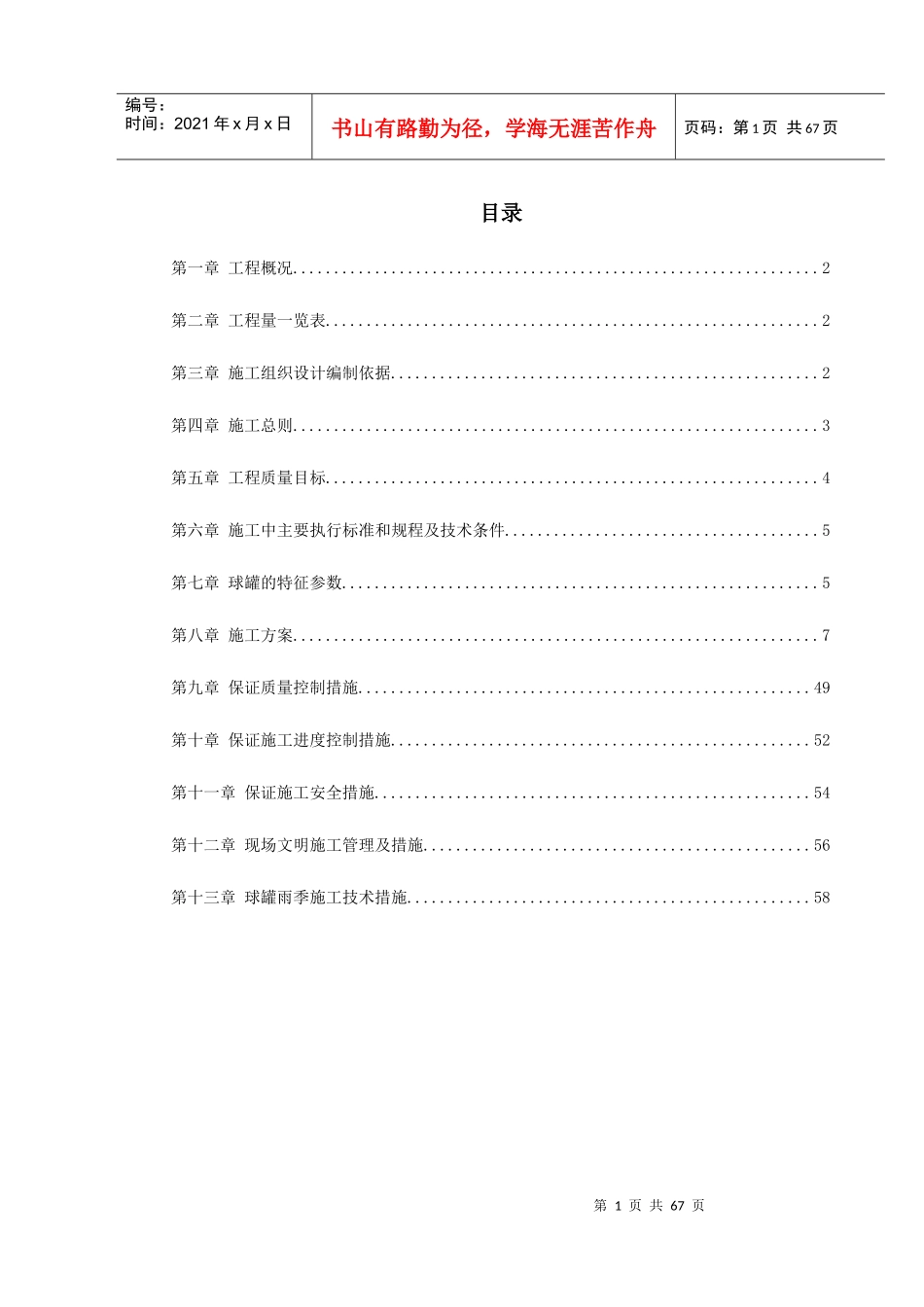球形储罐安装工程施工组织设计_第1页
