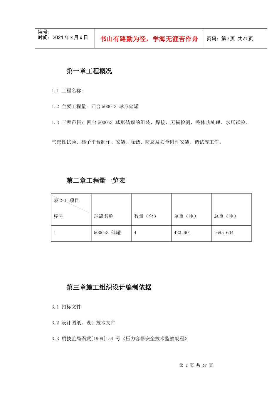 球形储罐安装工程施工组织设计_第2页