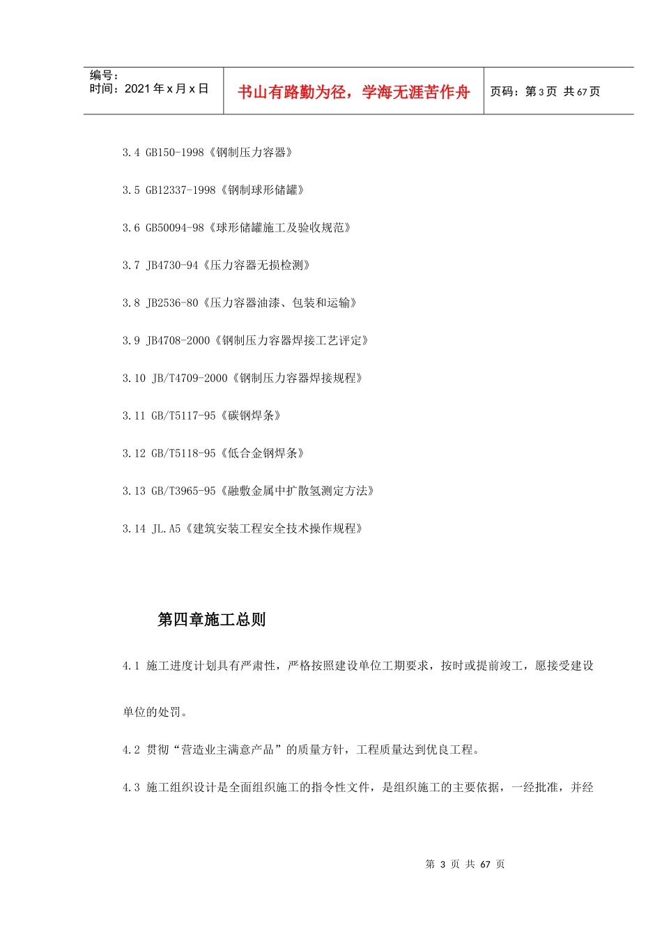 球形储罐安装工程施工组织设计_第3页