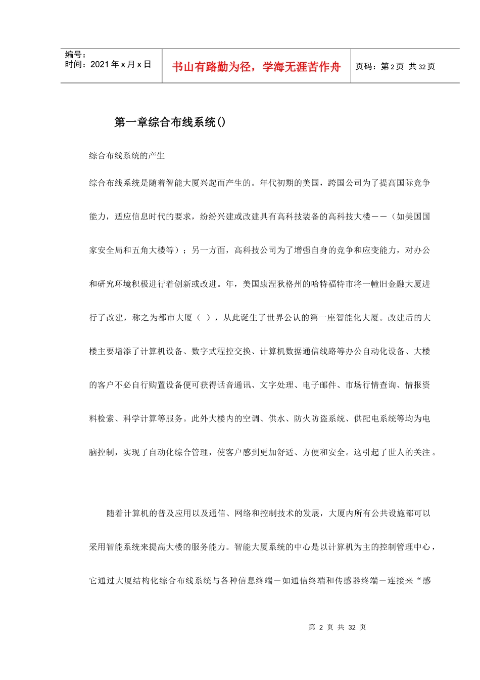 某煤气公司施工组织方案_第2页