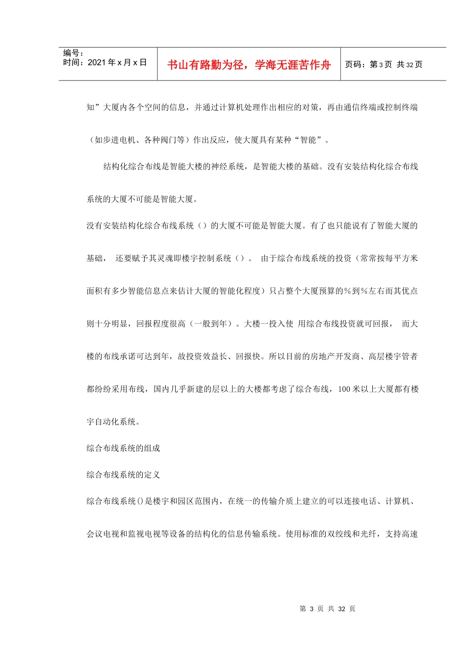 某煤气公司施工组织方案_第3页