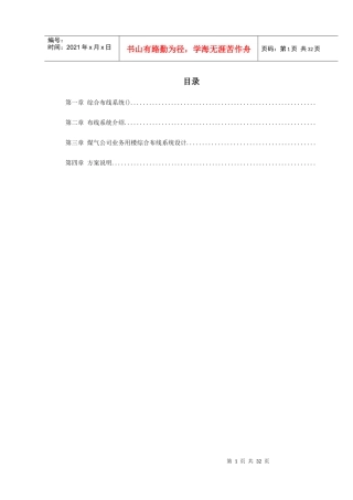 某煤气公司施工组织方案