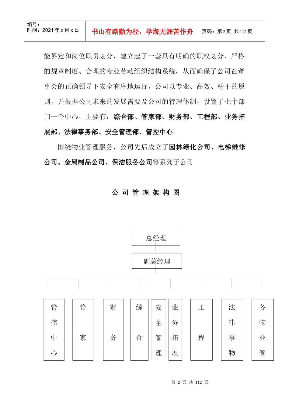 某社区物业管理详细概述_第2页