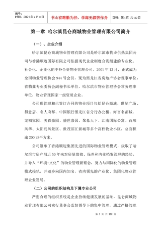 某社区物业管理详细概述