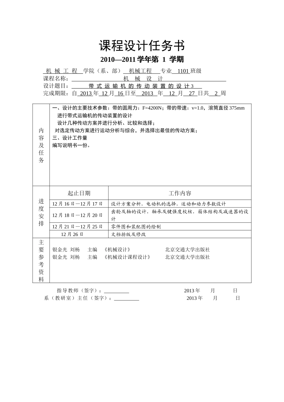 机械设计课程设计带式输送机传动系统的设计1_第3页