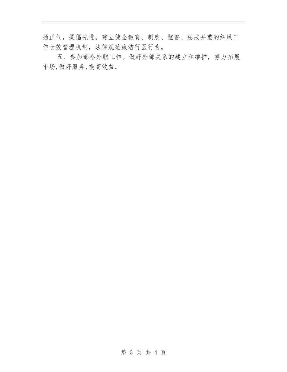 2024年2月医院行政后勤工作计划范文_第3页