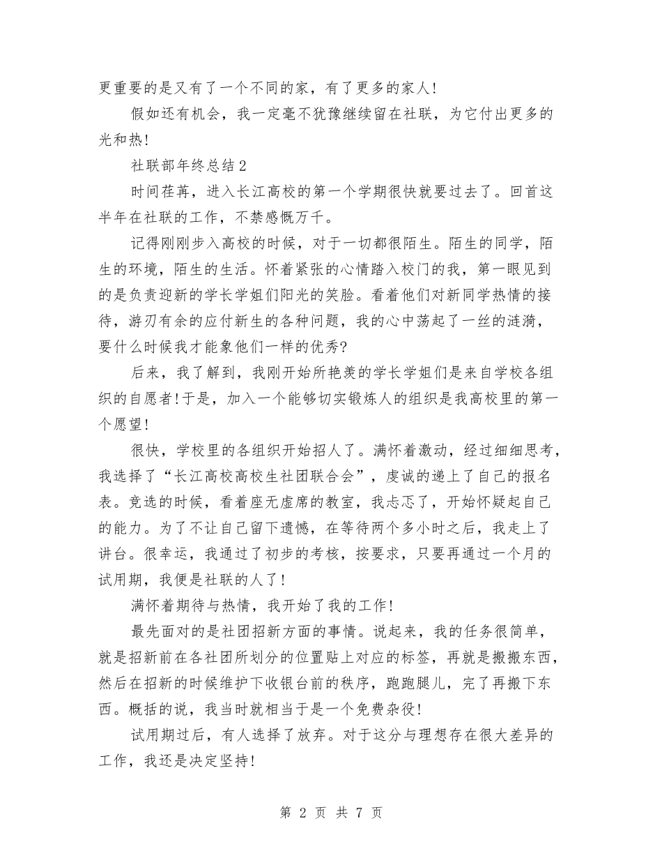 2024年社联部个人工作总结范文与2024年神经内科护士长年终总结汇编_第2页