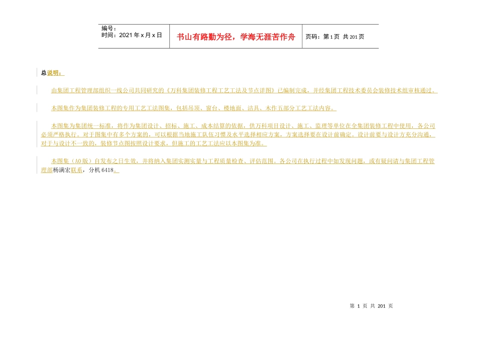 某地产集团装修工程工艺工法及节点详图_第3页