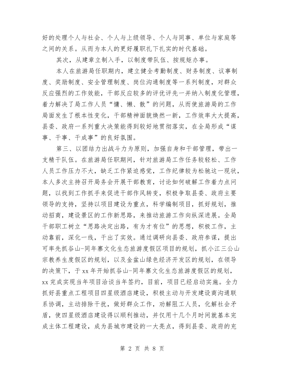 2024年农业局副局长个人总结范文与2024年农业局妇委会个人总结汇编_第2页