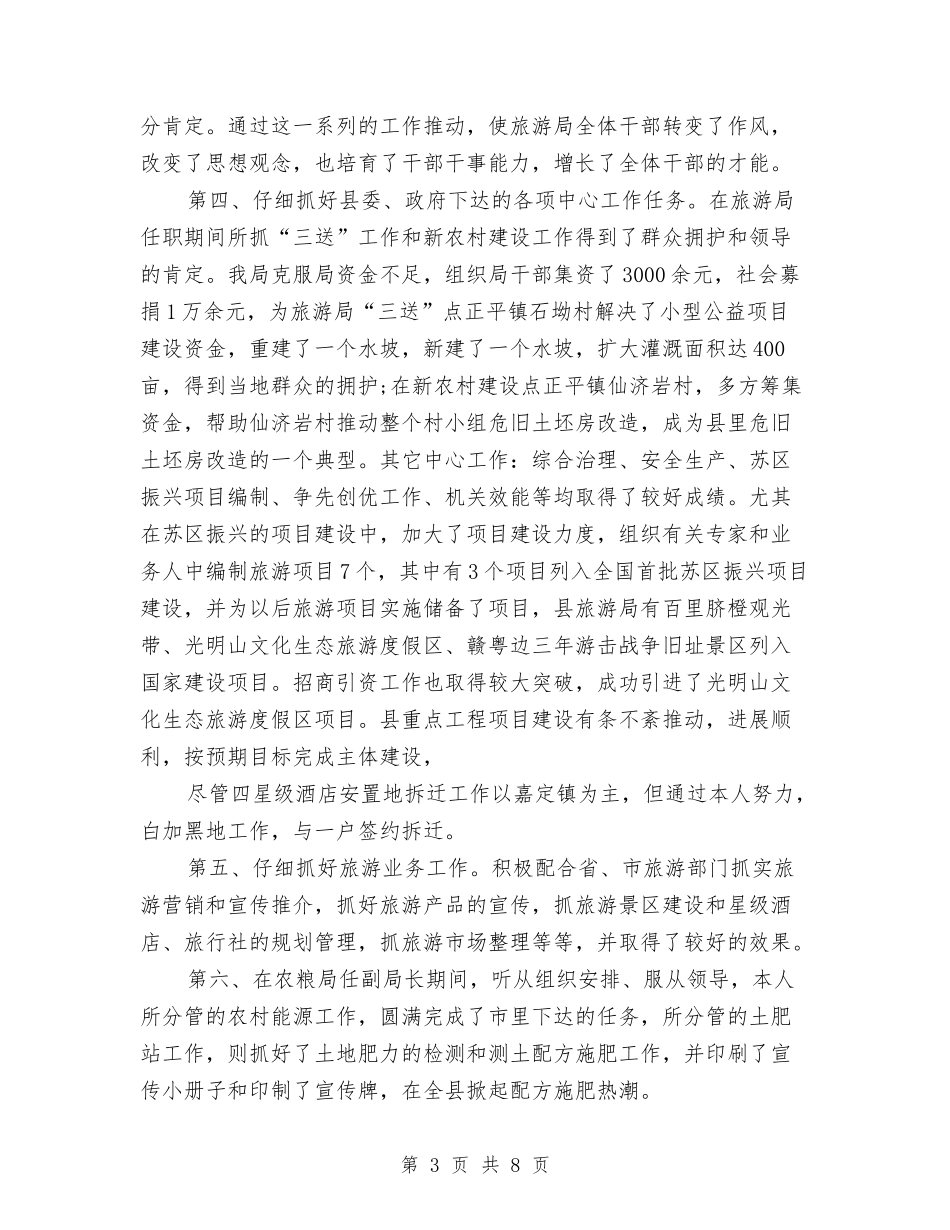 2024年农业局副局长个人总结范文与2024年农业局妇委会个人总结汇编_第3页