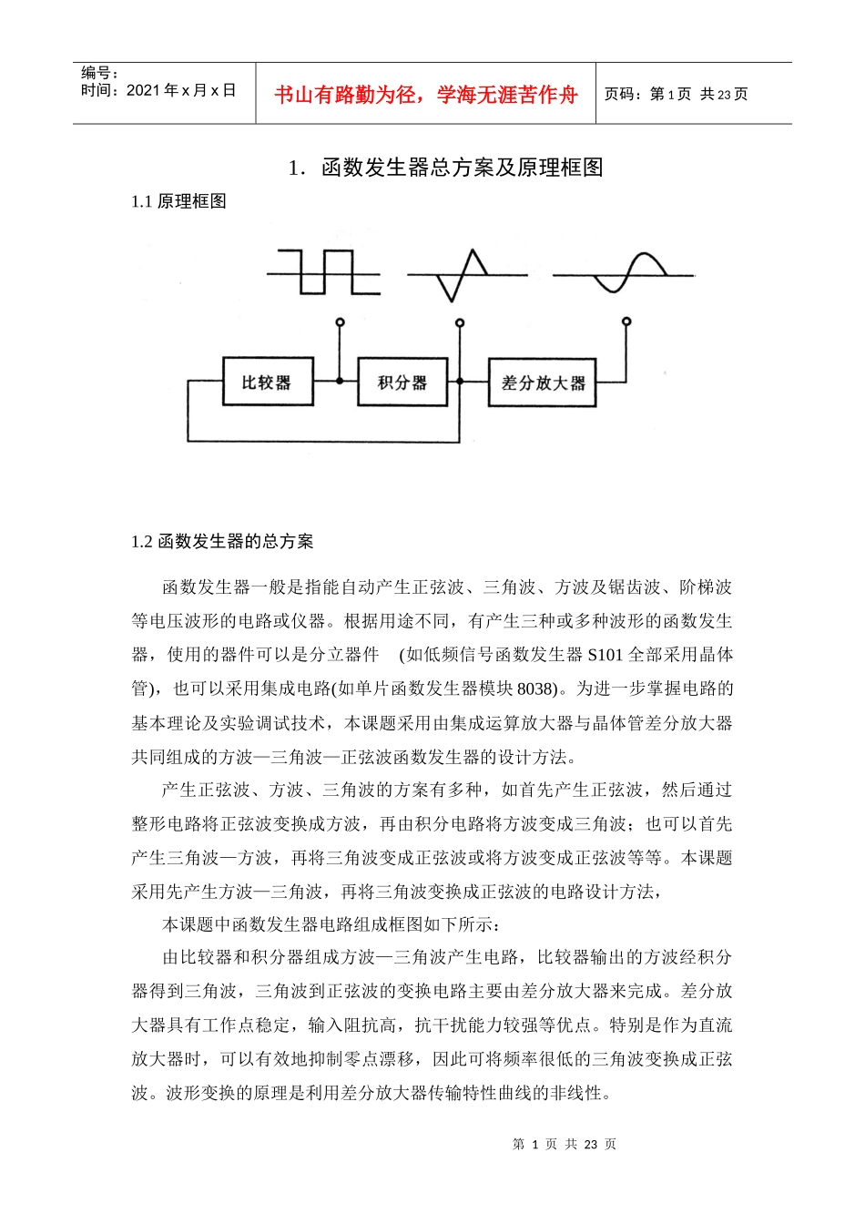 模拟电子函数发生器课程设计报告_第3页