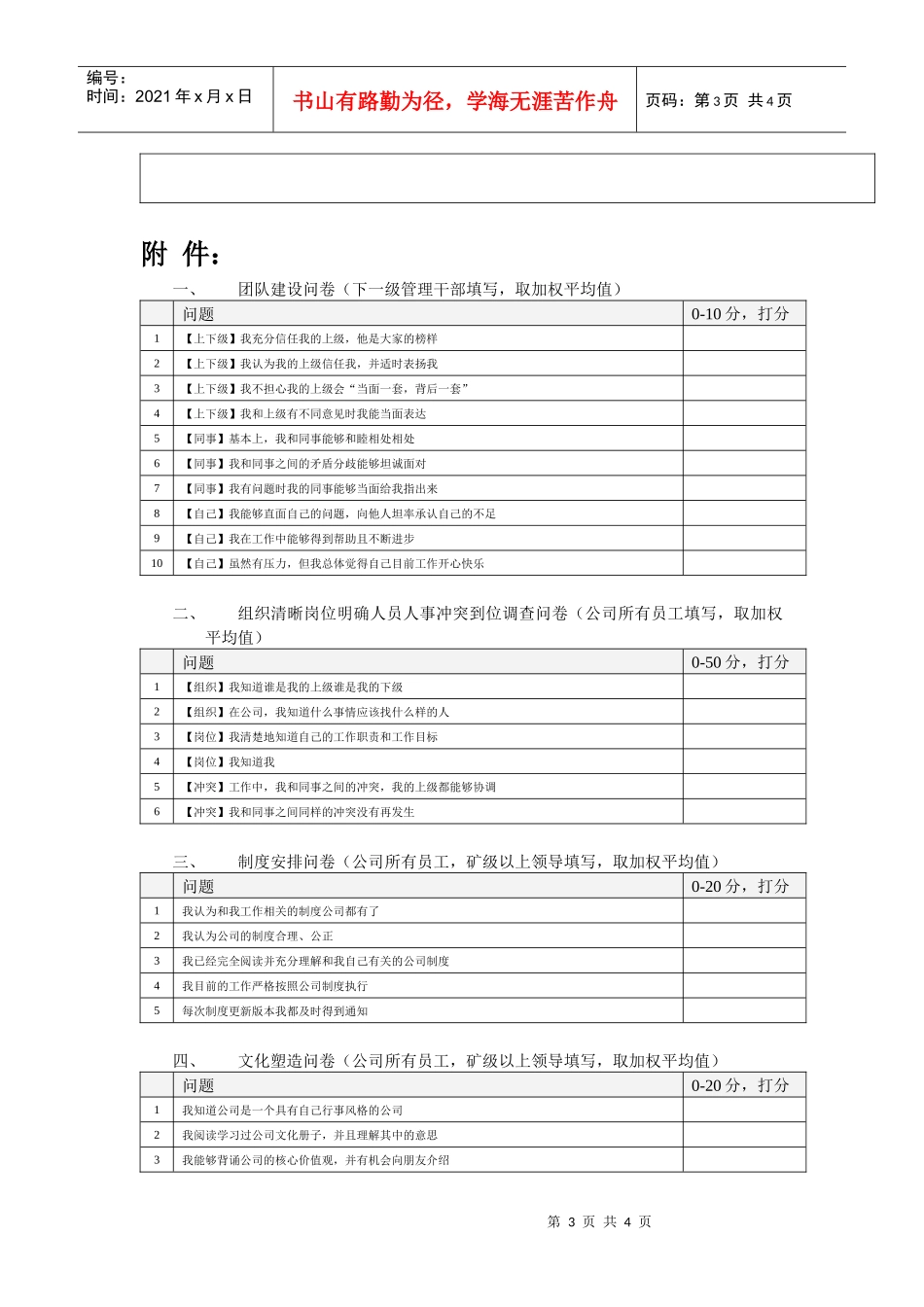 煤矿总经理年度绩效考核任务书_第3页