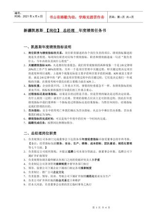 煤矿总经理年度绩效考核任务书